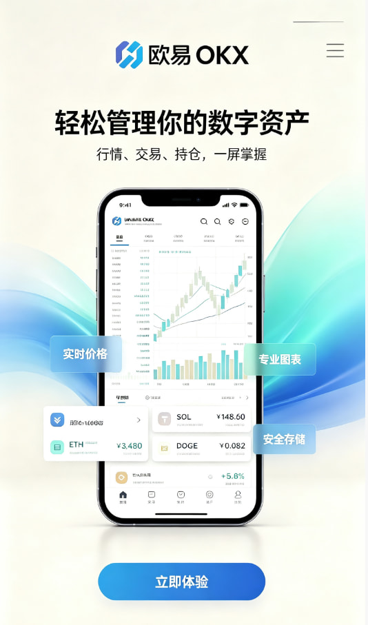 欧交易所app正版入口新手注册教程配图